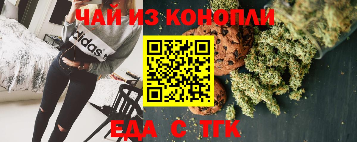 Печенье с ТГК марихуана  Вход с VPN  Владивосток 