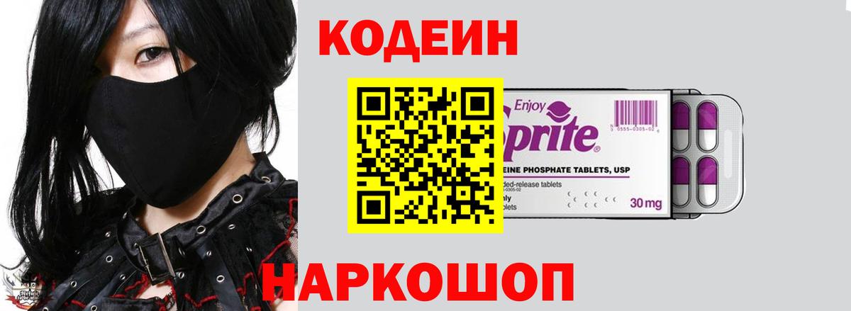 Кодеиновый сироп Lean Purple Drank  Вход с VPN  Владивосток  Кодеиновый сироп Lean напиток Lean (лин) 