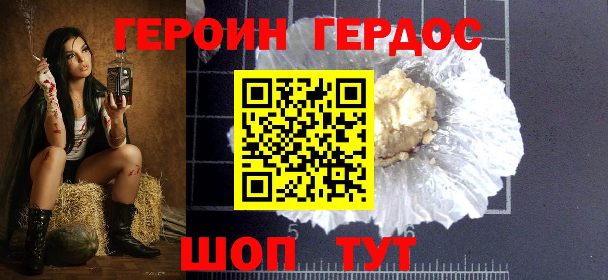 Героин белый Владивосток