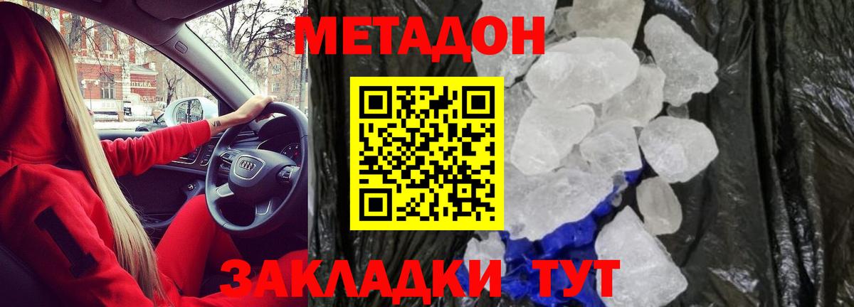Метадон белоснежный  Метадон methadone  Вход с VPN  Владивосток 