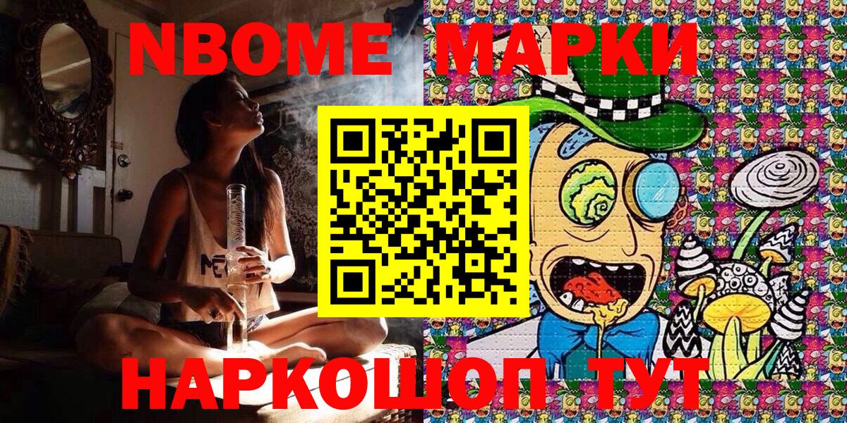 Марки N-bome 1,5мг Владивосток
