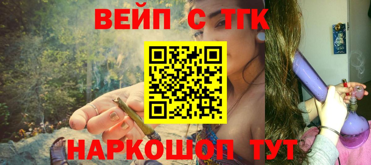 ТГК вейп с тгк Владивосток